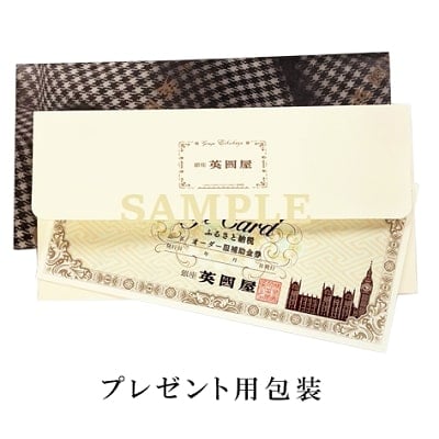 【3年有効】銀座英國屋オーダースーツ仕立て補助券60,000円分/プレゼント用包装