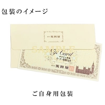 3年有効】銀座英國屋オーダースーツ仕立て補助券15,000円分/ご自身用 