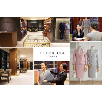 【3年有効】銀座英國屋レディースオーダースーツ仕立て補助券60,000円分/プレゼント用包装