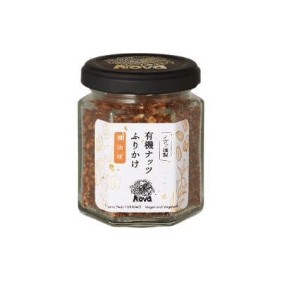 ノヴァの有機オリーブの宝石100g(瓶詰)と有機ナッツふりかけ53g(瓶詰)セット