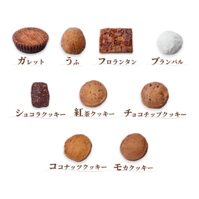 ナナのクッキー詰め合わせ【9種】
