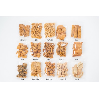 国産米使用・工場直送　煎餅15種詰め合わせ