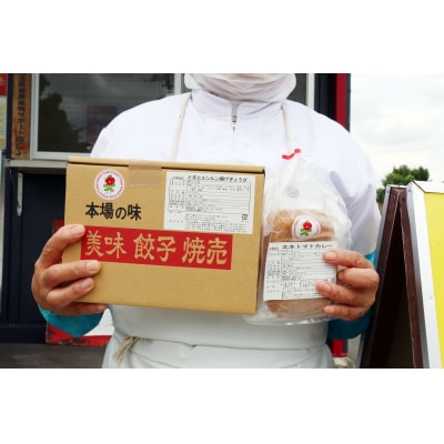 とまとルンルン揚げ餃子と北本トマトカレーセット(小)