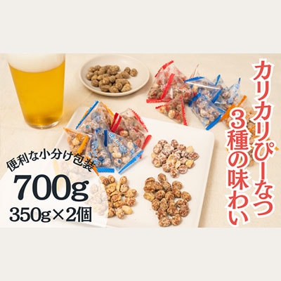 カリカリぴーなつトリオ 3種詰め合わせ