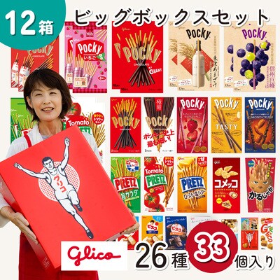 グリコ ビッグボックスセット 26種33個入り 12箱