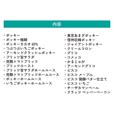 グリコ ビッグボックスセット 26種33個入り 12箱