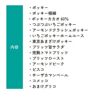 グリコ 人気商品 15種詰め合わせ 6箱