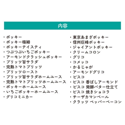 ＼ミニカー付き/ グリコ ビッグボックスセット 26種33個入り