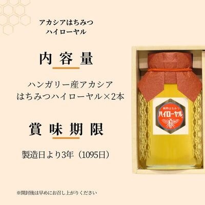 ＜ハンガリー産＞ アカシア はちみつ ハイローヤル 800g×2本 埼玉養蜂