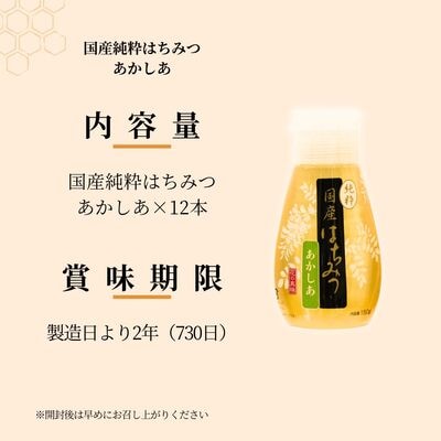 ＜国産＞ 純粋はちみつ アカシア 150g×12本 埼玉養蜂