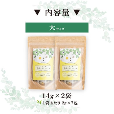 北本産クワの葉をブレンドしたハーブセラピーティー [大]2袋セット