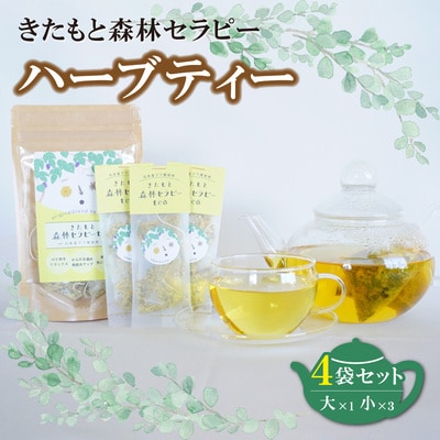 北本産クワの葉をブレンドしたハーブセラピーティー [大小] 4袋セット 計26g