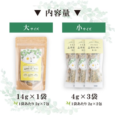北本産クワの葉をブレンドしたハーブセラピーティー [大小] 4袋セット 計26g