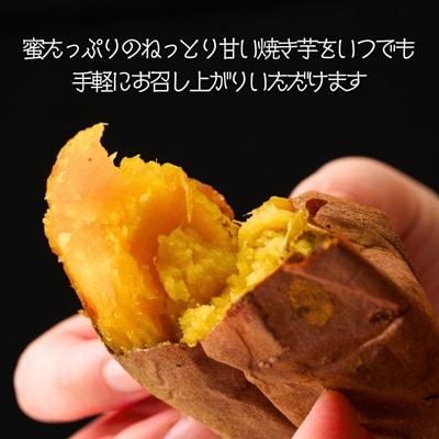紅はるかの冷凍焼き芋 3パック