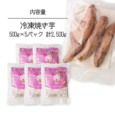 紅はるかの冷凍焼き芋 5パック
