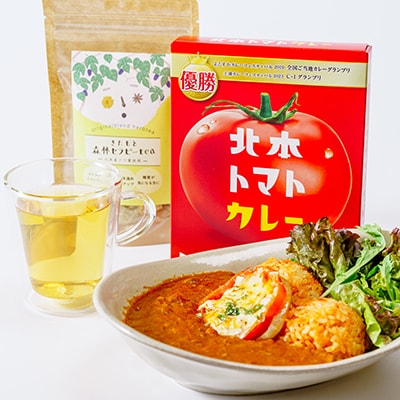 北本トマトカレー 200g×5個&ハーブセラピーティー 1袋 セット