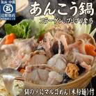 あんこう鍋　シメにマルゴめん(中間産米粉麺)レシピ付で初めてでも簡単です　2～3人前