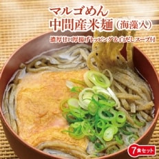 マルゴめん海藻入　九州醤油で煮込んだ厚揚げトッピング&白だしスープ付　7食セット