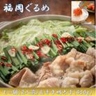 【博多の名物セット】国産牛もつ鍋(みそ味)2人前&辛子明太子切子450g(中間市)