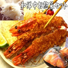 【簡単ごはん】老舗鮮魚店の和洋中お惣菜セット(ブリ西京・大エビフライ・いかしゅうまい)(中間市)