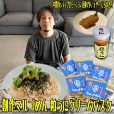 中間新名物　マルゴめん中間産米麺(プレーン)5食&磯の匠 手作り粒うに瓶詰のセット