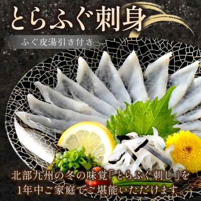 本場九州の味　とらふぐ刺身2皿セット