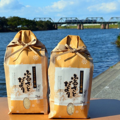 【発送月固定定期便】中間産米　ふるさとだより2kg×2袋 (計4kg) (中間市)全4回