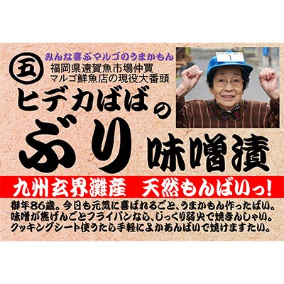 【発送月固定定期便】辻鮮魚店 おいしい味噌漬けセット(ふぐ・さわら・ぶり)(中間市)全6回