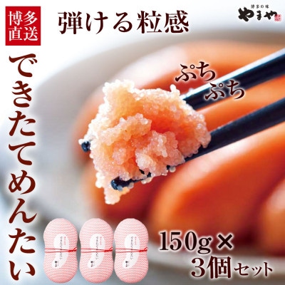 【辛子明太子】できたてめんたい切子(繭玉)450g(150g×3個セット)(中間市)