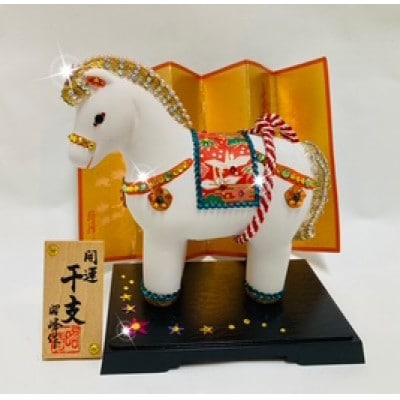 2026年干支丙午金運白馬くらくら(屏風、台座、木札付き)1点