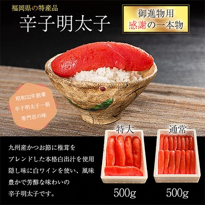 辛子明太子　食べ比べ　1kg(500g×2)　ヘビー級(大)VSフライ級(小)
