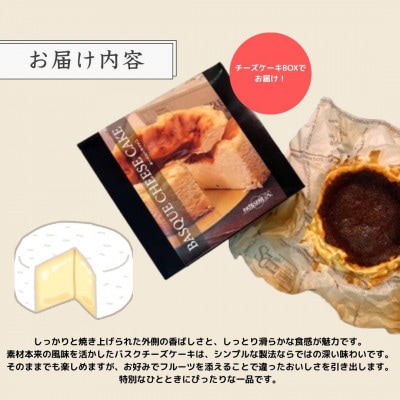 バスクチーズケーキ410g