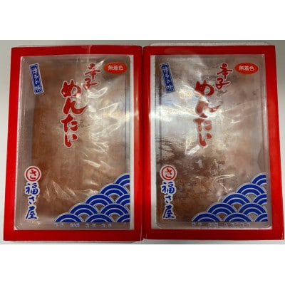 福さ屋　無着色辛子めんたい(並切子)2個セット(中間市)