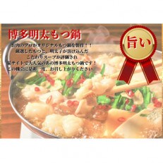 博多明太もつ鍋セット　10人前　2400g(中間市) | ふるさと納税のお礼品