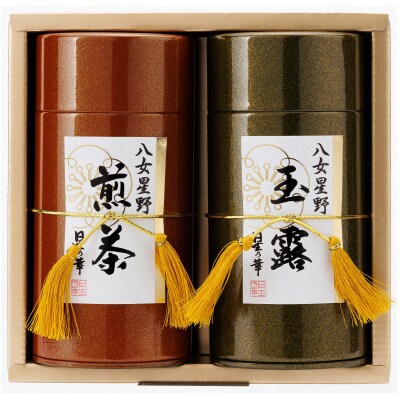 【八女茶】八女星野茶　星乃煌(玉露150g×1・煎茶150g×1)(中間市)
