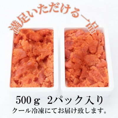 【訳あり】辛子明太子 切小(1kg[500g×2パック])(中間市)