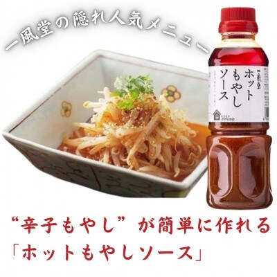 ラー麦使用「一風堂」とんこつラーメン 白丸(8食)【ホットもやしソース付き】(中間市)