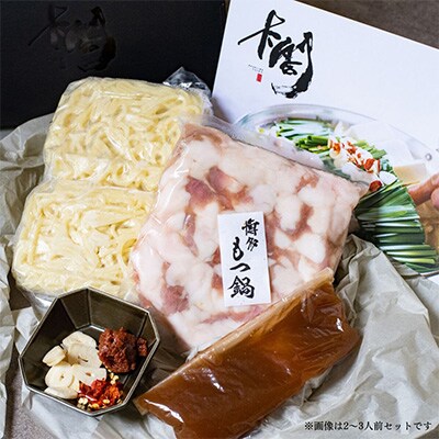 2023年1月発送開始『定期便』【厳選国産もつ】博多本格もつ鍋2~3人前全6回
