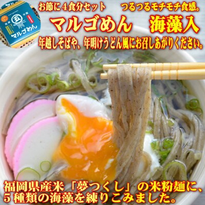 <2024年新春>おせち4～5人前　7.5寸三段重42品+1品!年越し年明けにマルゴめん(米粉麺)