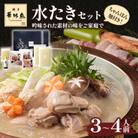 博多華味鳥　水たきセット　H-A4W(中間市)