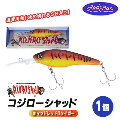 コジローシャッド　#マットレッドRタイガー