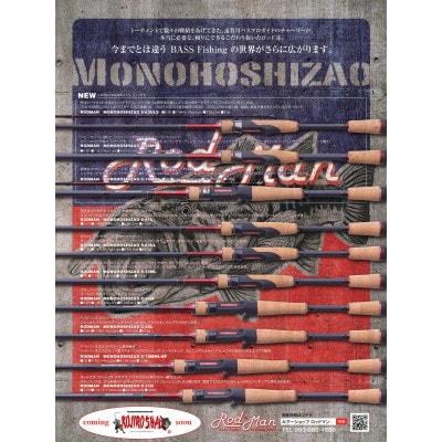 MONOHOSHIZAO C-70MML-BF