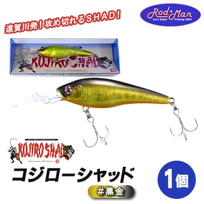 コジローシャッド　#黒金