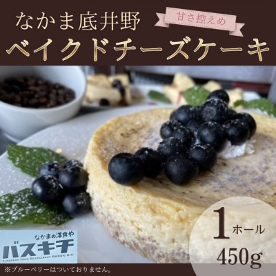 なかま底井野チーズケーキ