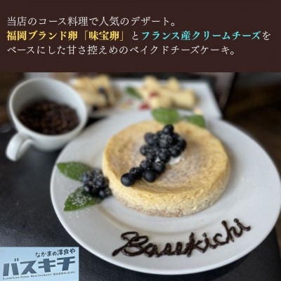 なかま底井野チーズケーキ