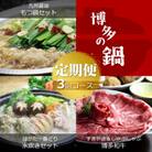 【毎月定期便】博多の名物もつ鍋(醤油・味噌・明太醤油)&博多水炊き&博多和牛スライス(中間市)全3回