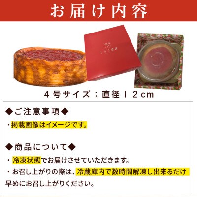 福岡県産あまおう使用!!あまおうチーズケーキ(中間市)