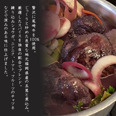 フレンチシェフが丁寧に作った、高級ビーフカレー(5食入り)