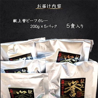フレンチシェフが丁寧に作った、高級ビーフカレー(5食入り)