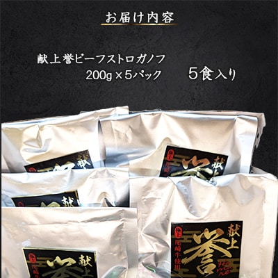 フレンチシェフがこだわって作った、高級ビーフストロガノフ(5食入り)